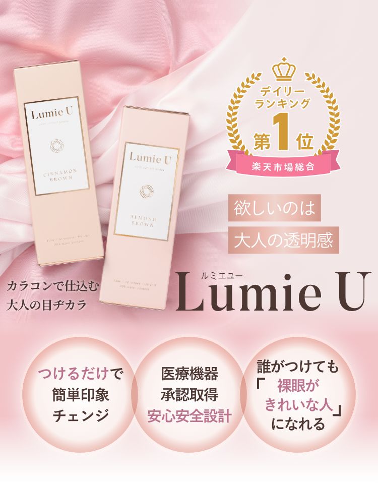 LumieU公式ショップ　定期購入】Lumie　30日分　6箱セット　U(ルミエ　ユー)　–